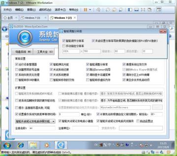 使用系统封装首席执行官封装win7（上）