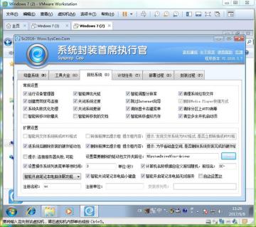 使用系统封装首席执行官封装win7（上）