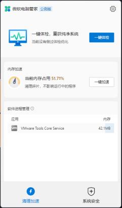 微软电脑管家怎么样|微软管家好用吗
