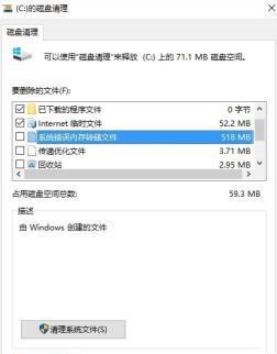 Win10系统会自动生成系统错误内存转储文件的解决方法