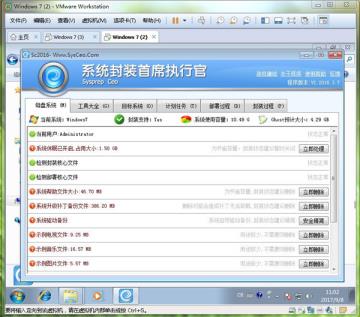 使用系统封装首席执行官封装win7（上）