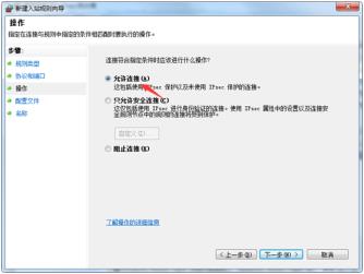 Windows7系统如何设置防火墙端口呢？