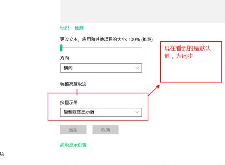win10同时使用两个显示器及设置与主显示器不同步的方法