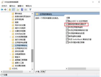 win10系统程序属性没有兼容性选项该怎么办呢？