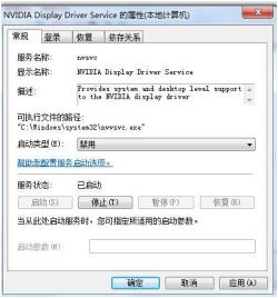 禁止nvvsvc.exe进程的小教程