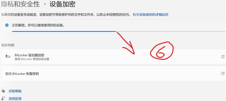 Win11取消硬盘Bitlocker加密|Win11磁盘分区加密怎么解除