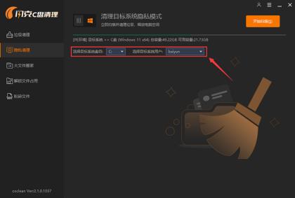 清理更彻底，系统总裁又一力作闪克C盘清理发布