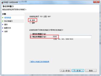 Windows7系统如何设置防火墙端口呢？