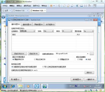 使用系统封装首席执行官封装win7（上）