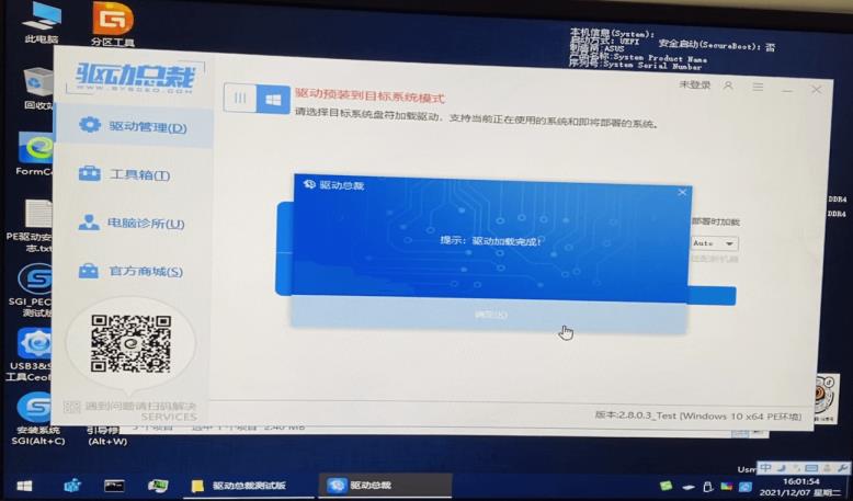 巧用驱动总裁，实现英特尔12代CPU安装Win7
