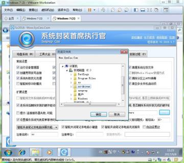 使用系统封装首席执行官封装win7（上）
