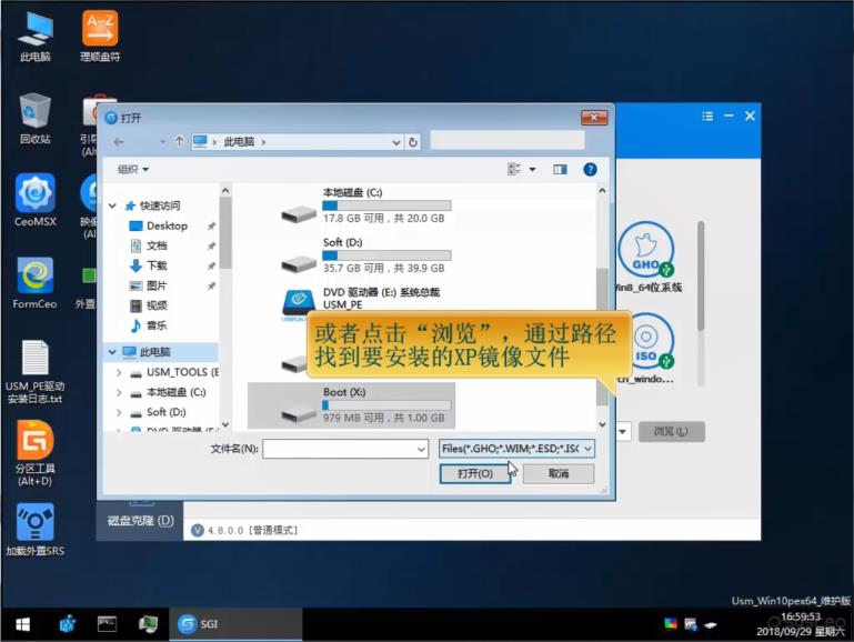 USM启动U盘装XP系统图文教程