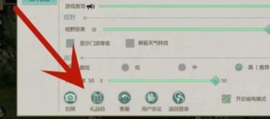 剑侠世界起源礼包码怎么用
