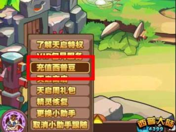 西普大陆西普豆怎么获取