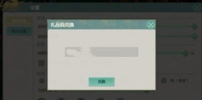 剑侠世界起源礼包码怎么用