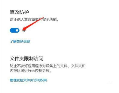 Win11如何启用篡改保护功能