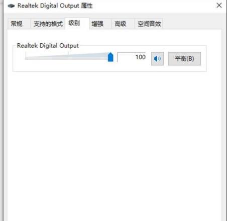 Win10怎么开启响度均衡