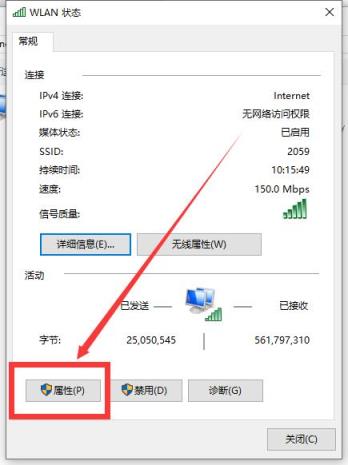Win10连上wifi但提示无网络访问权限怎么办