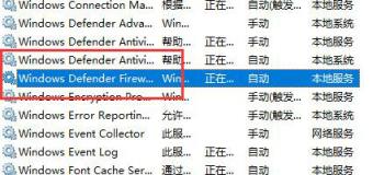 Win10防火墙高级设置是灰色的怎么办