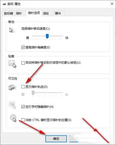 Win10鼠标移动时有残影怎么办