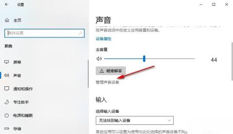 Win10系统如何禁用声音输出设备