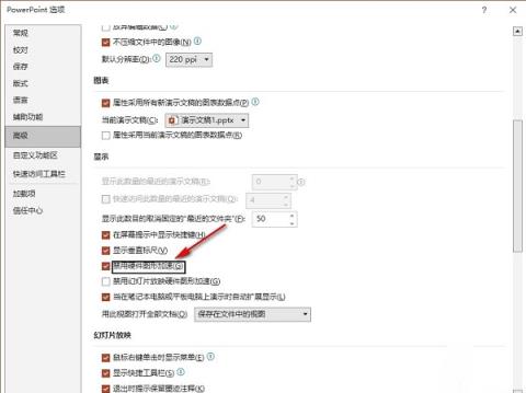 PPT怎么禁用硬件图形加速