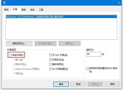 Win10进入安全模式无法退出怎么办
