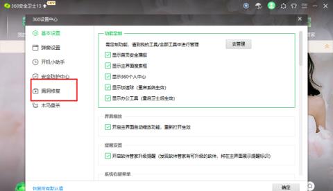 360安全卫士如何设置电脑关机时自动修复