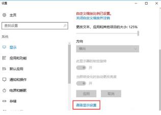 Win10电脑显示器模糊怎么办
