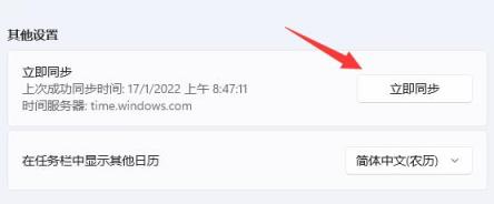 Win11如何手动修改系统时间