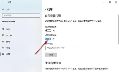 Win10怎么关闭自动代理功能