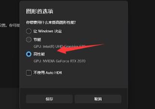 Win11系统obs窗口捕获黑屏怎么办