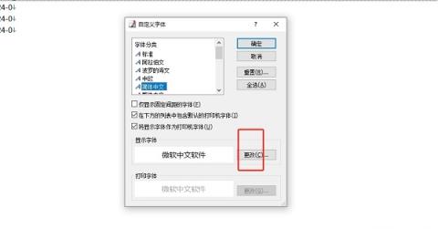 EmEditor怎么更换文字字体