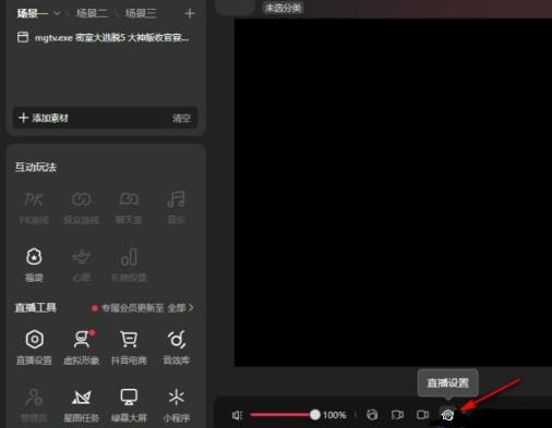 抖音直播伴侣如何更改音频输出设备