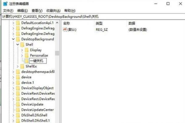 Win10右键菜单怎么添加一键关机