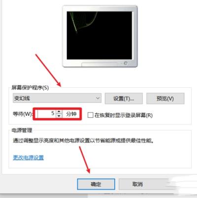 Win10屏保设置后不起作用怎么办