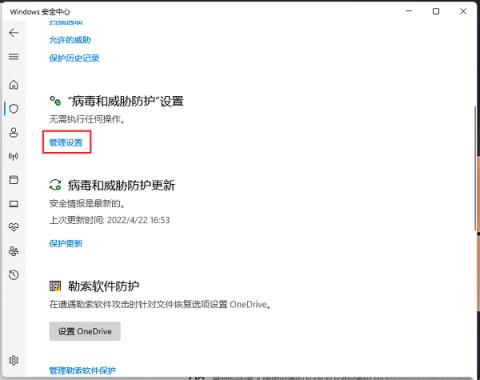 Win11安全中心如何添加排除项