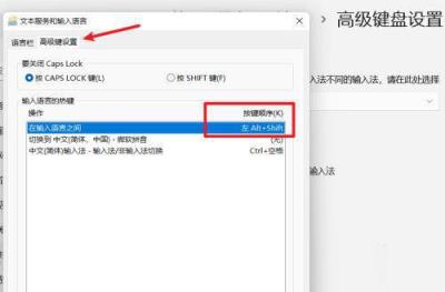 Win11如何设置中英文切换快捷键