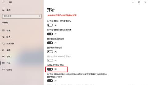 Win10如何启用全屏开始菜单