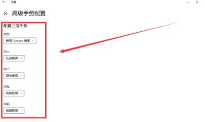 Win10如何设置触摸板三指