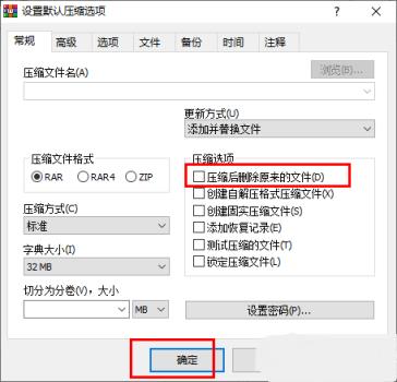 WinRAR怎么设置默认压缩后不删除原文件