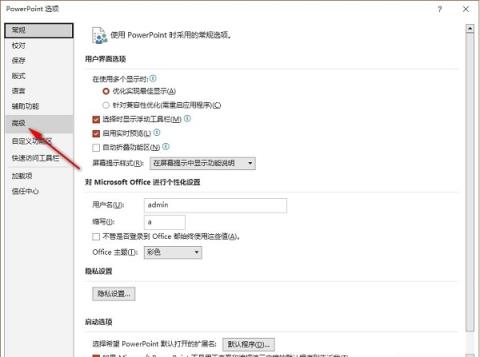 PPT怎么禁用硬件图形加速