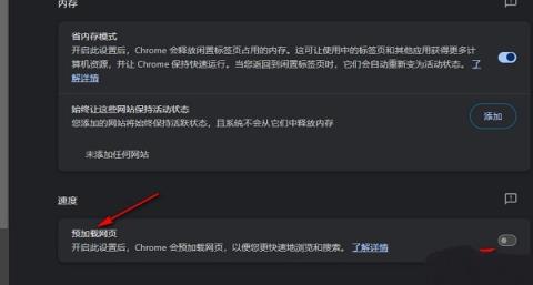 谷歌浏览器怎么设置使用标准预加载功能