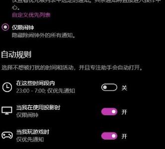 Win10专注助手自动打开怎么办
