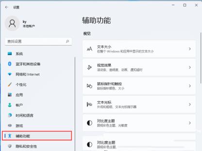 Win11怎么关闭单声道音频