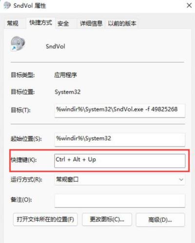 Win11怎么设置音量快捷键