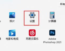 Win11系统怎么提升下载速度