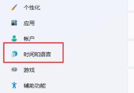 Win11怎么将输入法弄到任务栏