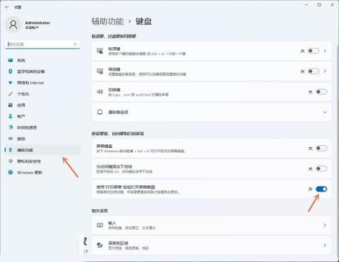 Win11按prtsc截图没反应怎么办