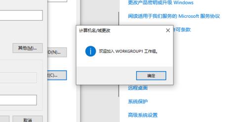 Win10怎么更改Workgroup工作组